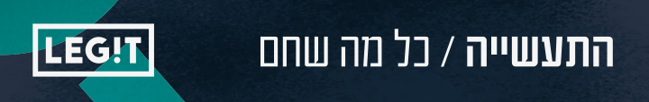 התעשייה