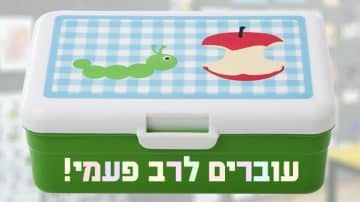 תל אביב אומרת "לא" לפלסטיק בהרקדת המונים שתתקיים היום