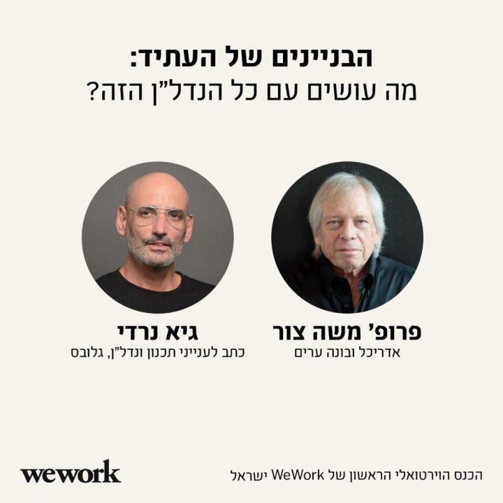 גיא ורדי, משה צור, בנייני העתיד, כנס wework