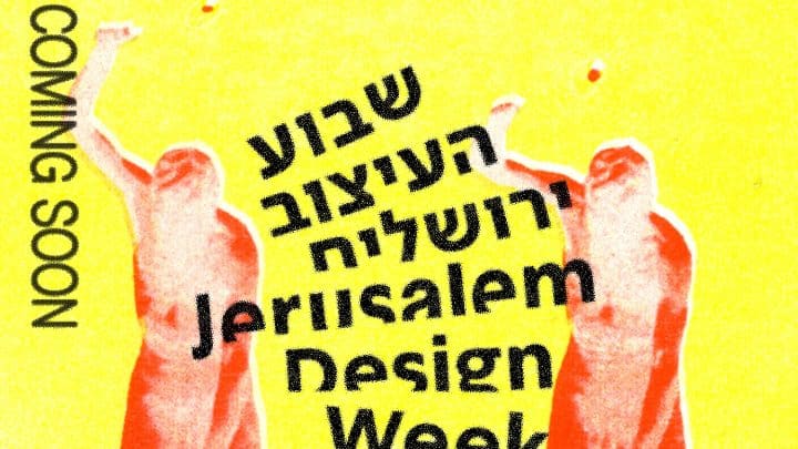 שבוע, עיצוב, ירושלים