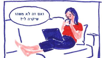 הודעה זו נמחקה: ספיישל הולנטיינ'ס מוקדש דווקא לרווקים/ת שביננו